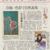 熊本日日新聞 くまもと工芸四季ごよみ ろうけつ染め 髙津明美